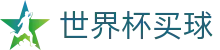 世界杯买球官方网站首页 - 网页版登录与注册入口